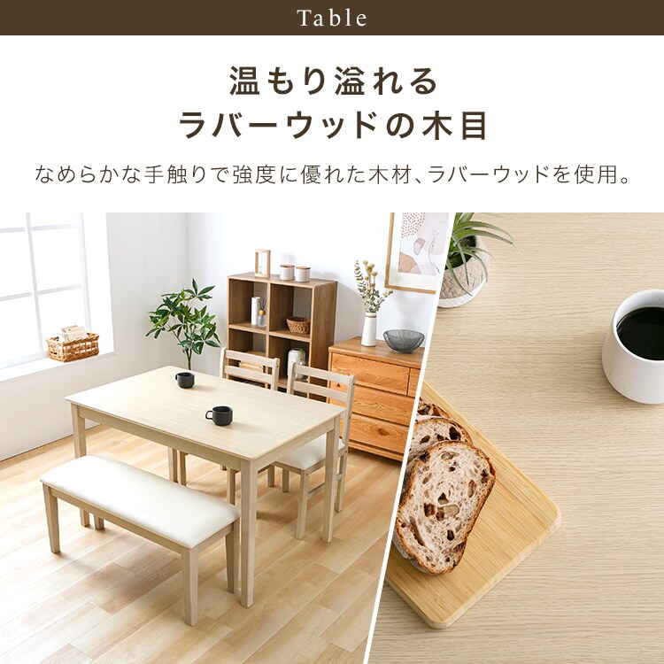 ダイニング4点セット(テーブル+ベンチ+チェア2脚)ベージュ_4