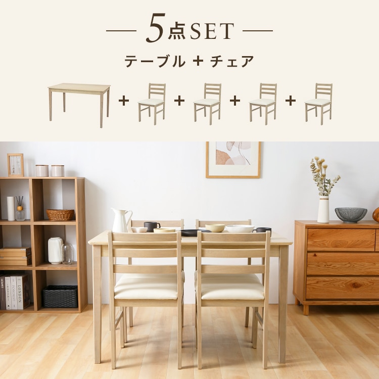ダイニング5点セット(テーブル+チェア4脚)ベージュ_3