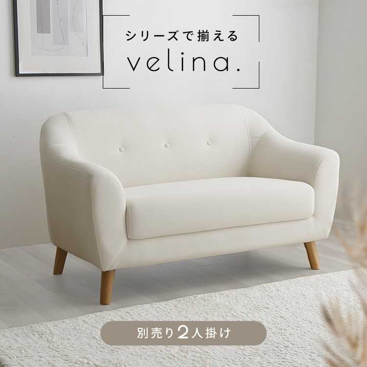 ヴェリナ1Pソファ|ベージュ_17