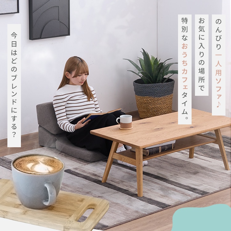 フロアソファ|ベージュ_3