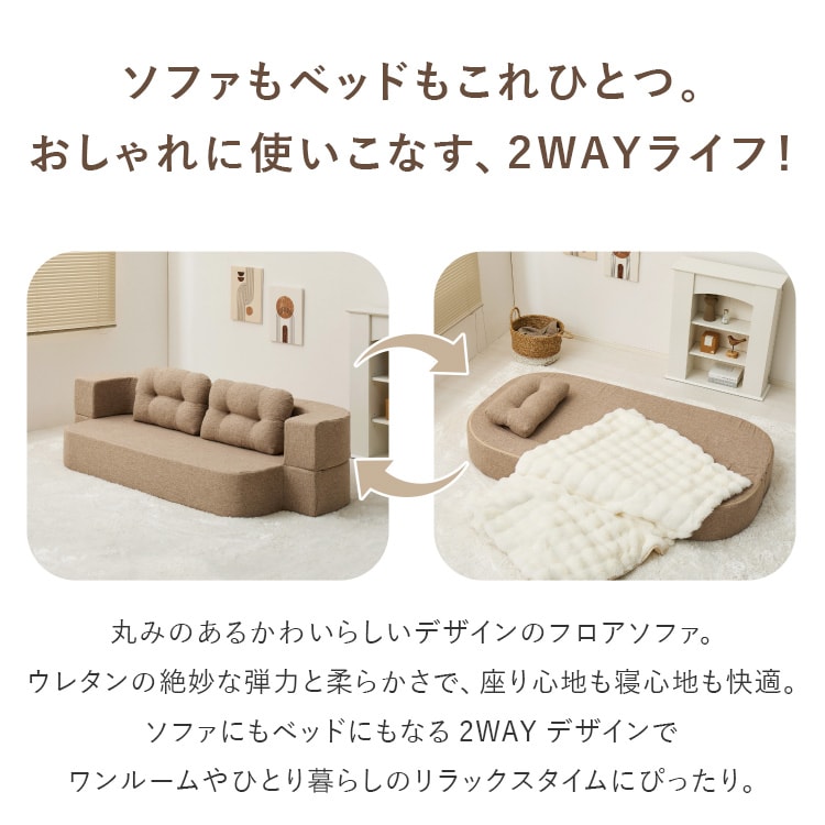 圧縮フロアソファ 2WAYソファ ルメール 270621800 ベージュ_3