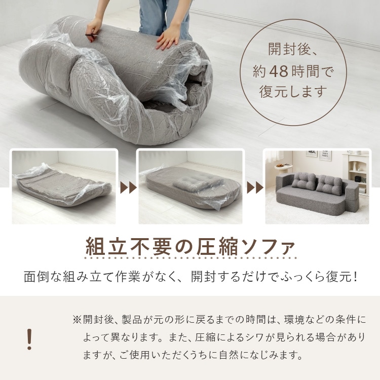 圧縮フロアソファ 2WAYソファ ルメール 270621800 ベージュ_10