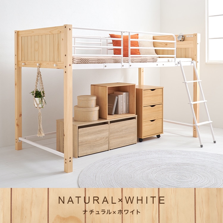 ロフトベッド MB-5157 ナチュラル/ホワイト_15