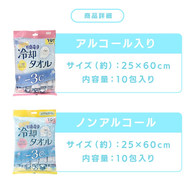 首かけ ひんやり 冷却タオル 5個セット 25×60cm 10本入り ノンアルコールタイプ_11