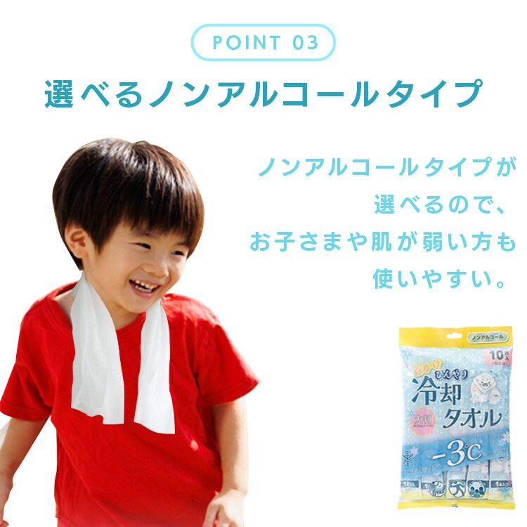 首かけ ひんやり 冷却タオル 10個セット 25×60cm 10本入り アルコールタイプ_8