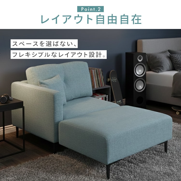 ソファ カウチソファ 1人掛け オットマン付き マルシェ カウチソファ コハル1P ブルー_4