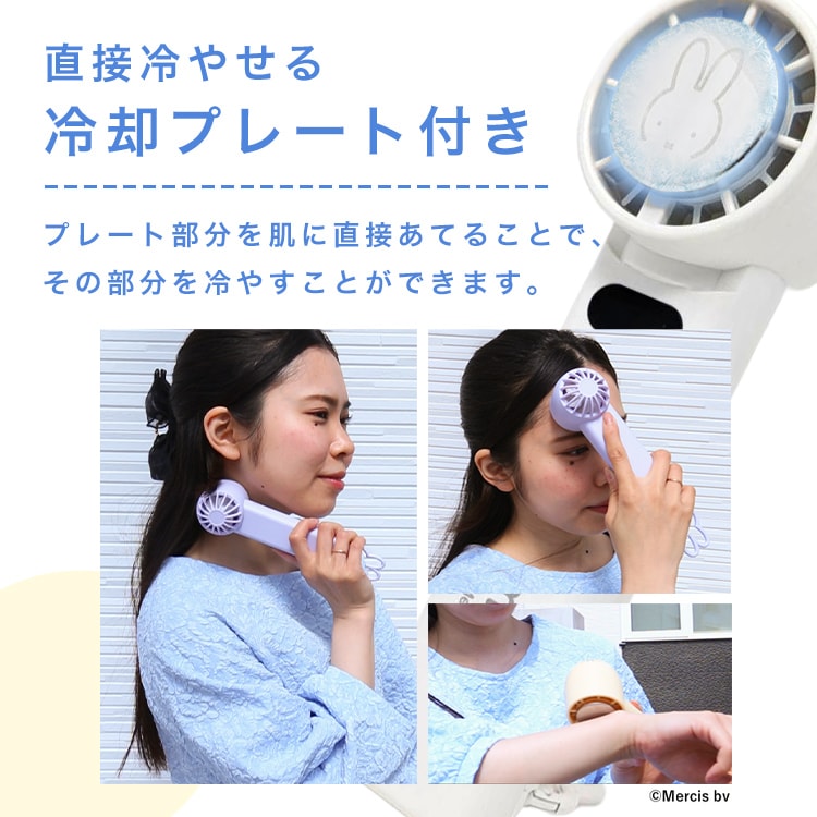 miffy 冷却プレート付ハンディファン 393-PXXP078 オフホワイト_8