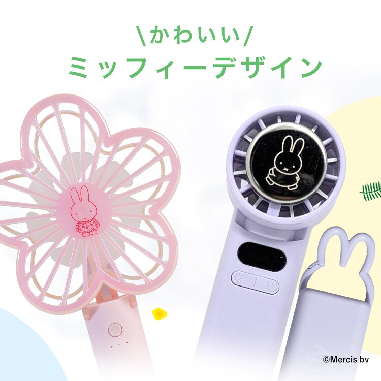 miffy ダイカットハンディファン 393-PXXP077 オフホワイト_2