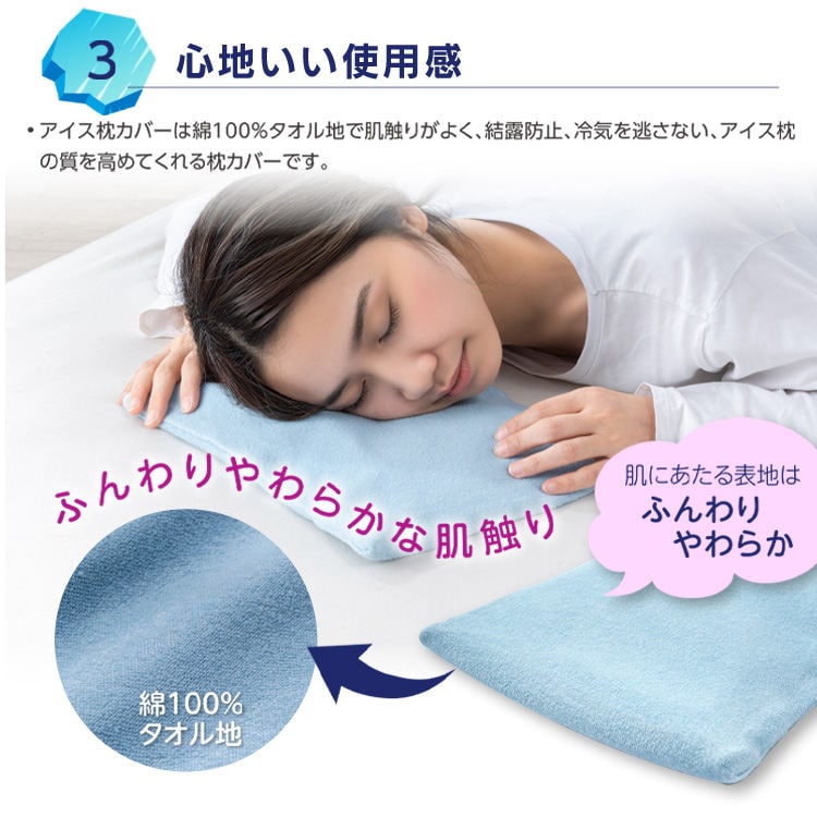 水滴を防ぐカバー付きアイス枕 60-0145BL アイスブルー_5