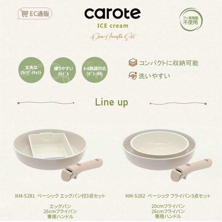 �t���C�p�� CAROTE (�J���[�e) ���Ă��� �t���C�p�� ����� 3�_�Z�b�g IH �K�X�ΑΉ� �~���N�e�B�[ NM-5281_3