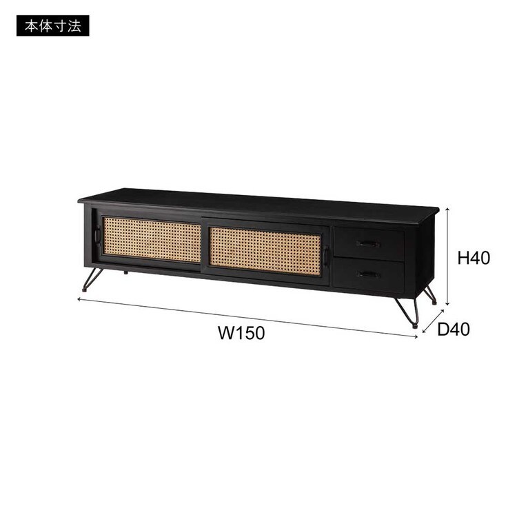 TVボード ブラック PM-336BK 幅150cm_7