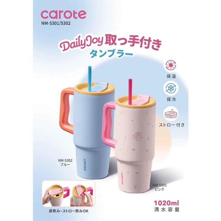 カローテ 取っ手付きタンブラー 1020ml DailyJoy ピンク_6