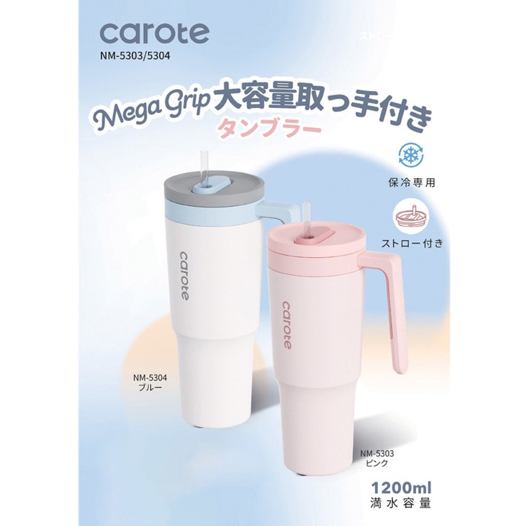 カローテ 取っ手付きタンブラー 1200ml MegaGrip ピンク_3