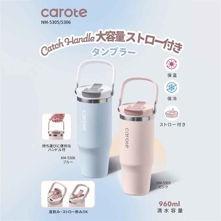 カローテ ハンドル付きタンブラー 960ml CatchHandle ブルー_3