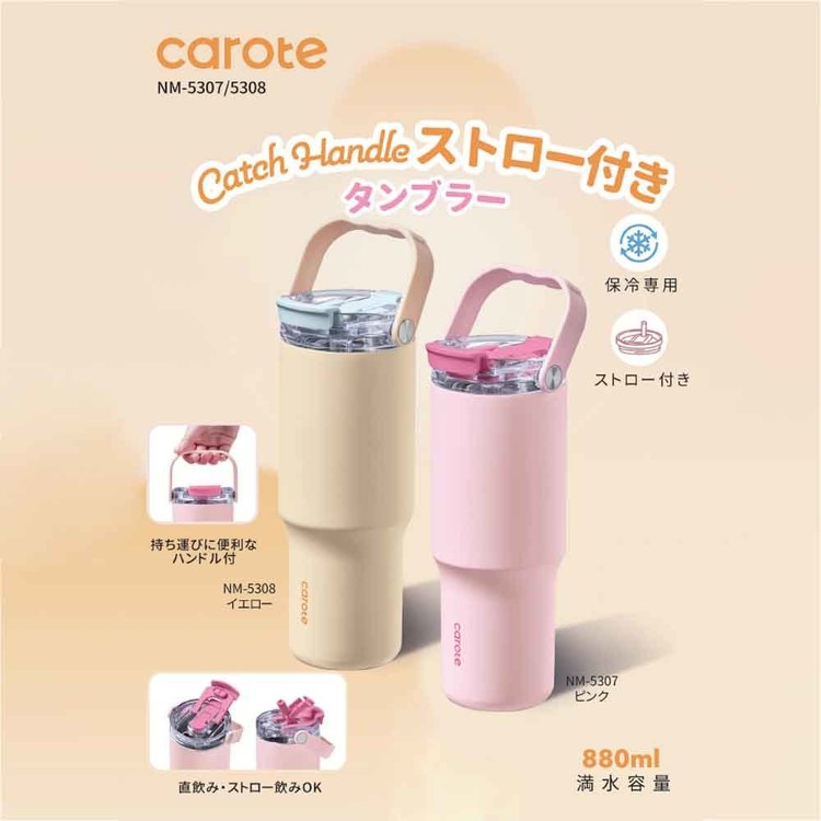 カローテ タンブラー 880ml CatchHandle ピンク_3