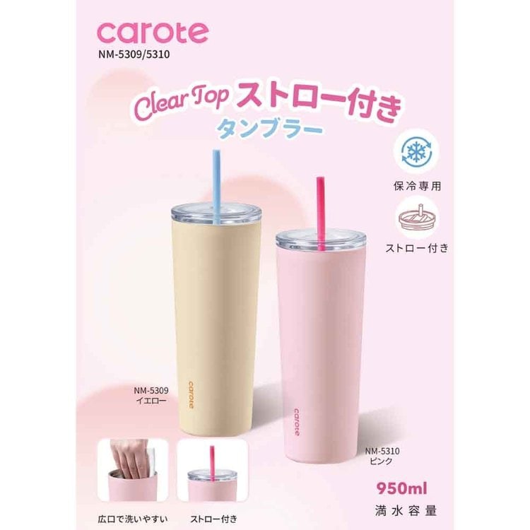 カローテ タンブラー 950ml ClearTop イエロー_7
