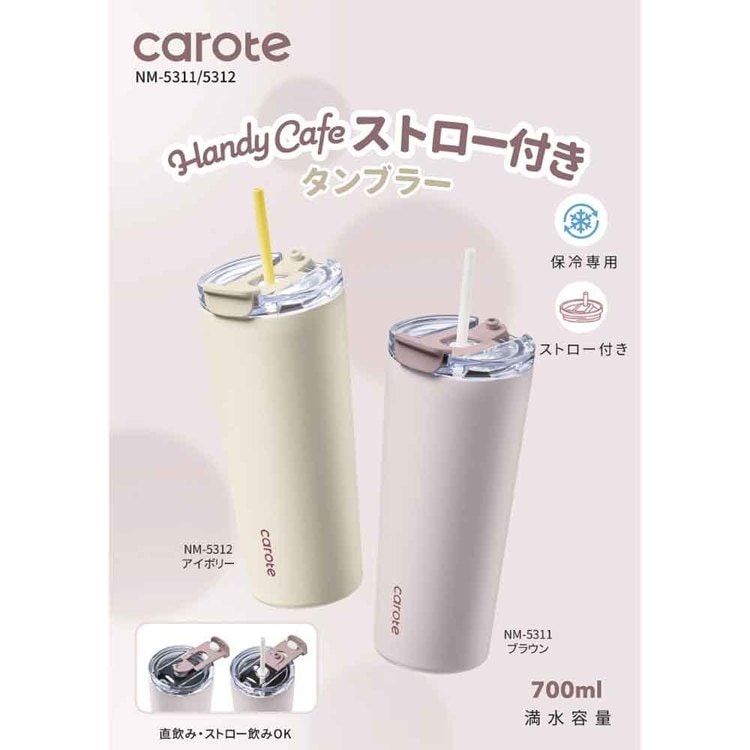 カローテ タンブラー 700ml HandyCafe ブラウン_9