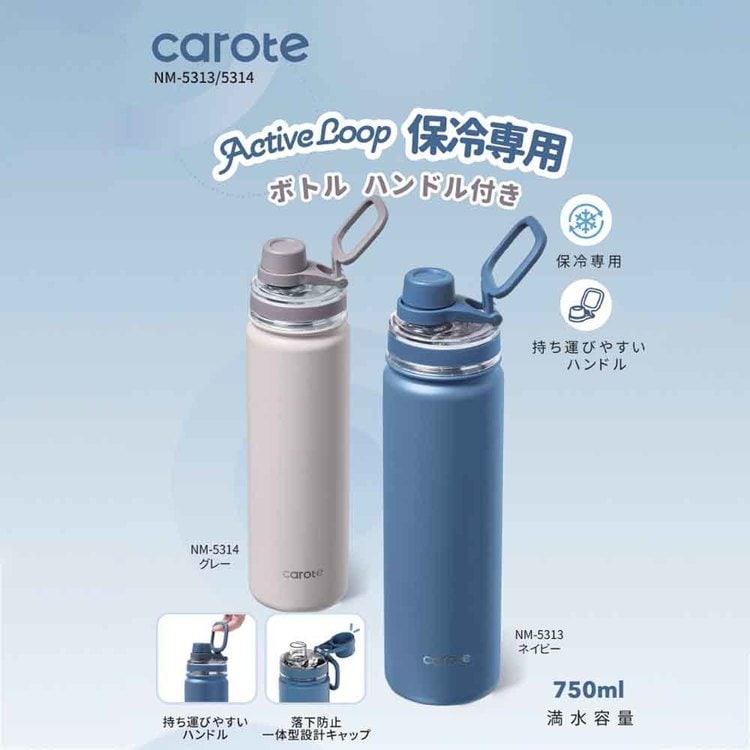 カローテ ハンドル付き マグボトル 700ml ActiveLoop グレー_9