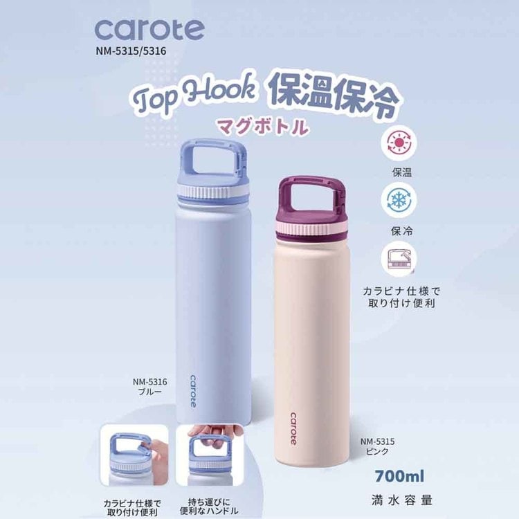 カローテ マグボトル 700ml TopHook ピンク_7
