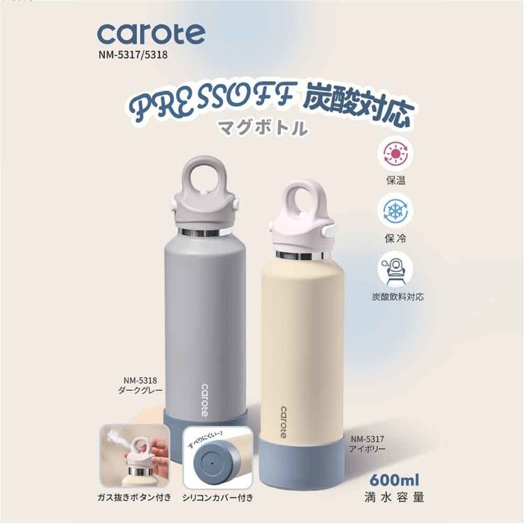 カローテ 炭酸対応 マグボトル 600ml PRESSOFF アイボリー_7