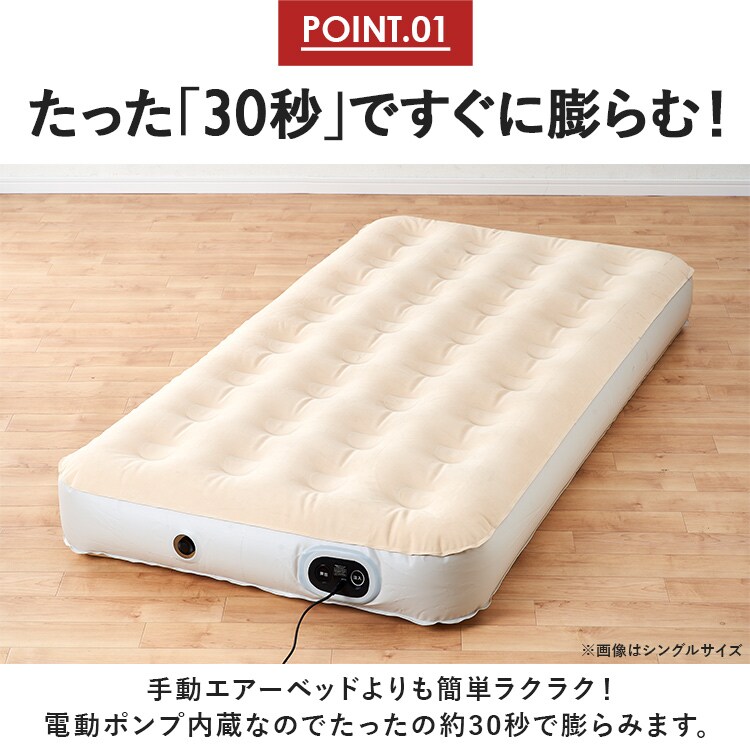 電動エアーベッド|スリム|アイボリー_3