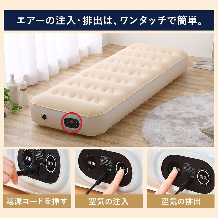 電動エアーベッド|スリム|アイボリー_4