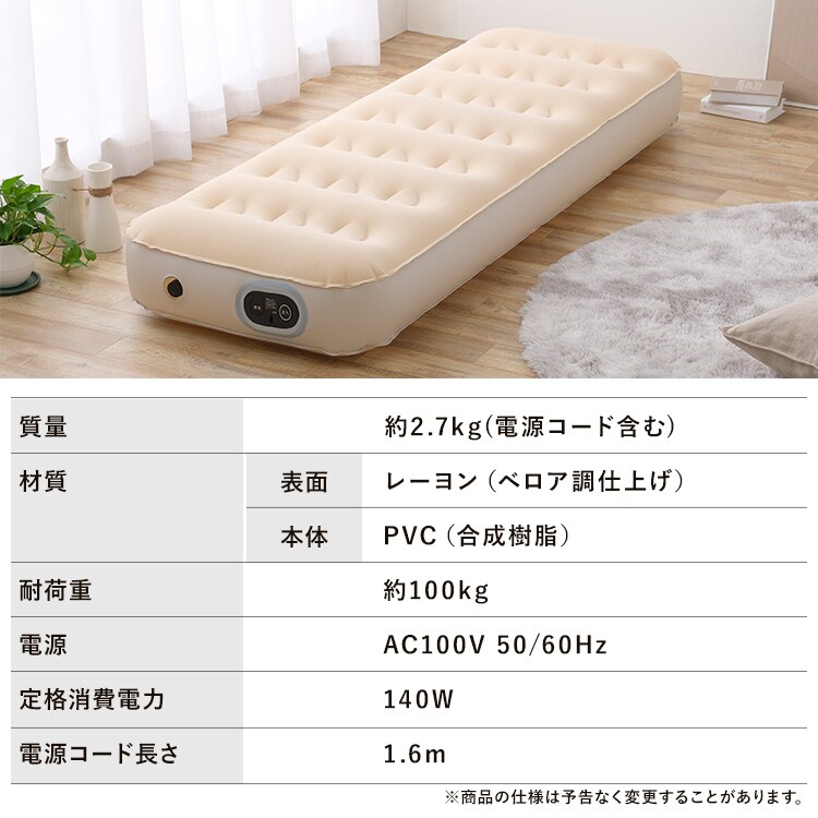 電動エアーベッド|スリム|アイボリー_15