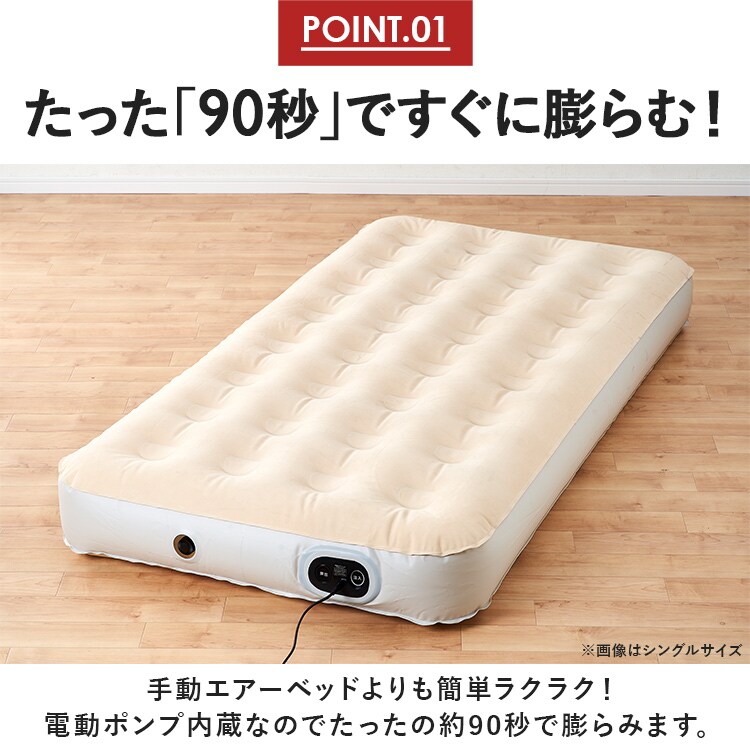 電動エアーベッド|ダブル|アイボリー_3