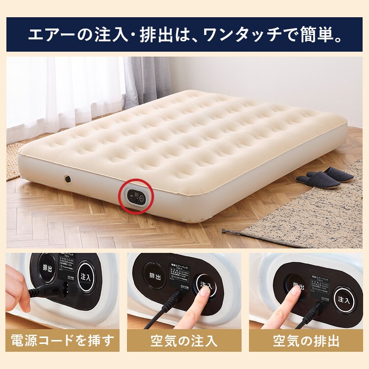 電動エアーベッド|ダブル|アイボリー_4