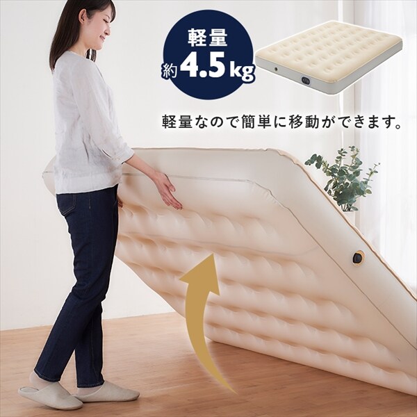 電動エアーベッド|ダブル|アイボリー_5