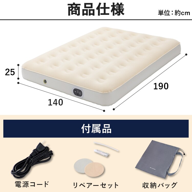 電動エアーベッド|ダブル|アイボリー_14