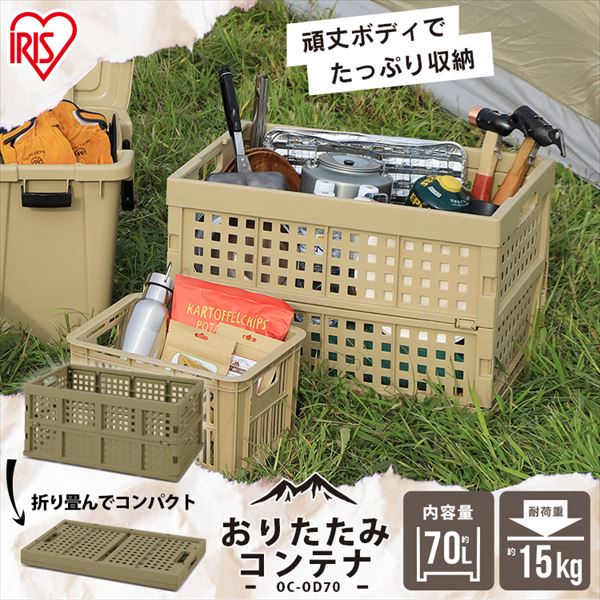 収納ボックス おりたたみコンテナ 70L OC-OD70 カーキ_1
