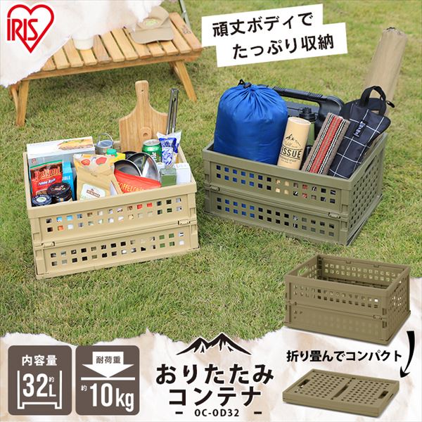 収納ボックス おりたたみコンテナ 32L OC-OD32 カーキ_1