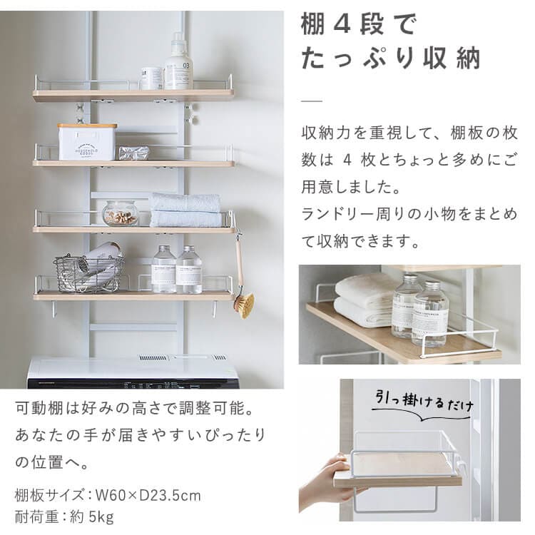 突っ張りランドリーラック たっぷり収納 ホワイト/ライトナチュラル_5