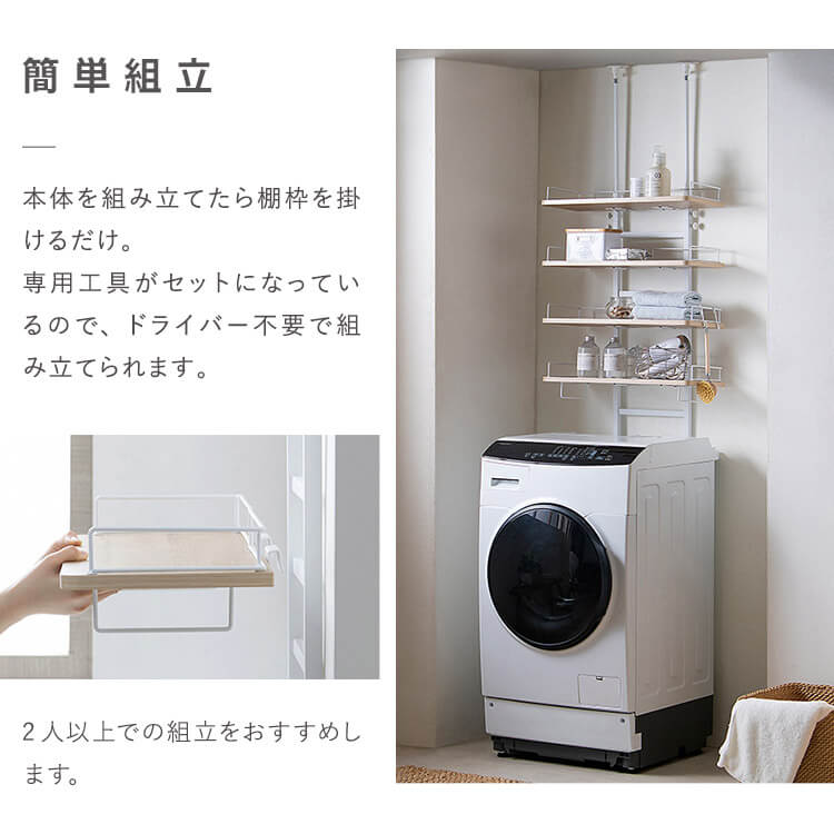 突っ張りランドリーラック　ホワイト 突っ張り洗濯機ラック(ホワイト) | ニトリネット【公式】 家具
