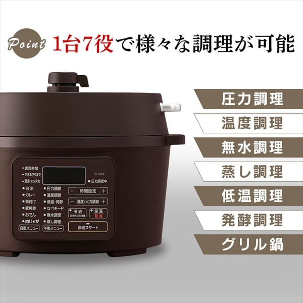 電気圧力鍋 4.0L ホワイト PC-MA4-W H516393 │【公式】Simple