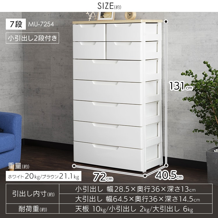 マルチユースチェスト 7段 ホワイト 2個セット_19