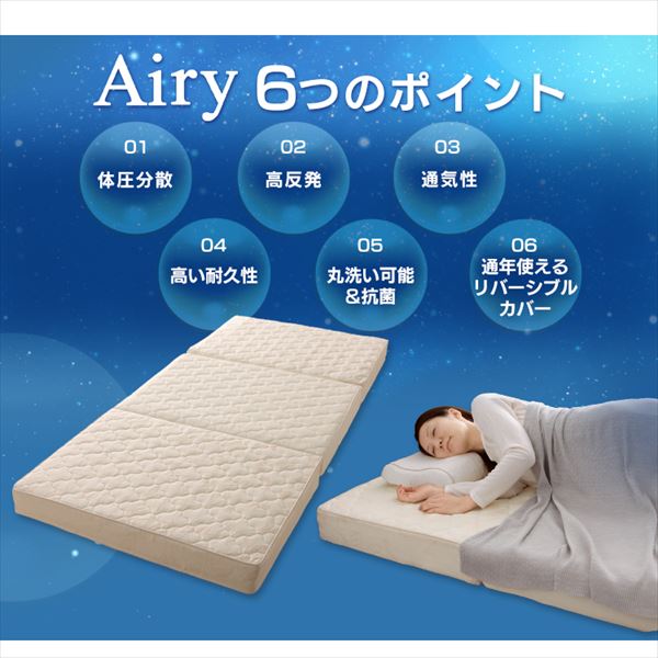 マットレス シングル 洗える 3つ折り 厚さ12㎝ エアリー ネオ