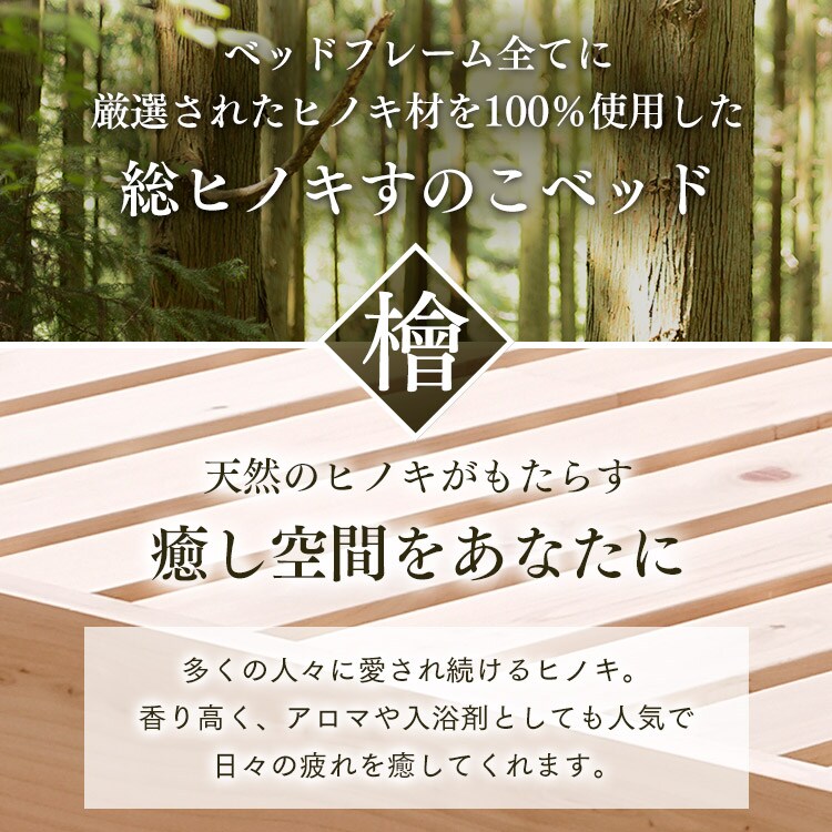 総ヒノキすのこベッド|セミダブル|ナチュラル_3