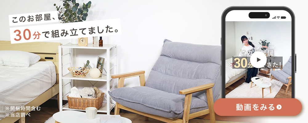 このお部屋、30分で組み立てました。