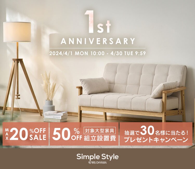 Simple Style 1st Anniversary