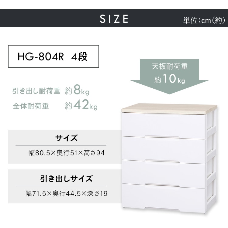 ウッドトップチェスト 4段 HG-804 ホワイト K250138F│【公式】Simple
