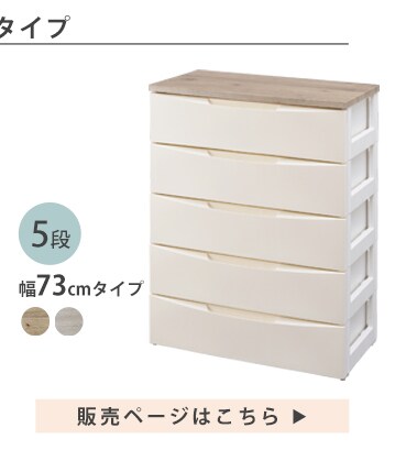 収納チェスト│4段│レギュラータイプ│アイボリー K252914 │【公式
