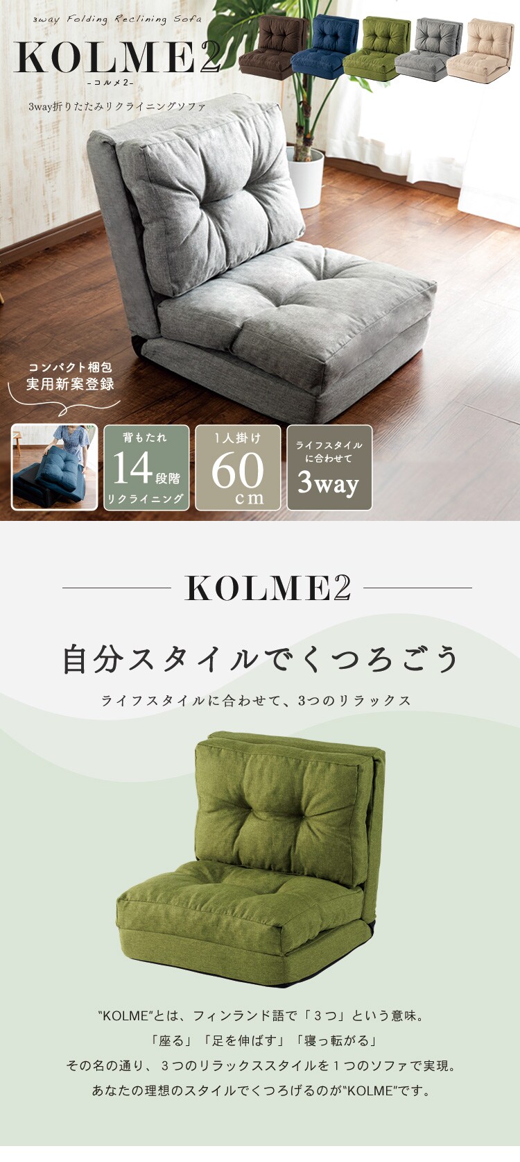 3WAY 折り畳みソファーベッド 60cm幅 コルメ CG-4Aー60 グリーン 