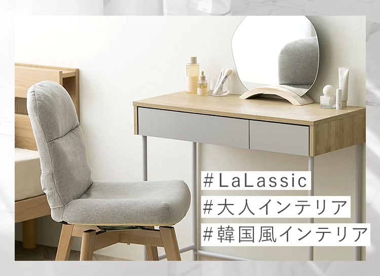 �V���v���X�^�C�� LaLassic�V���[�Y