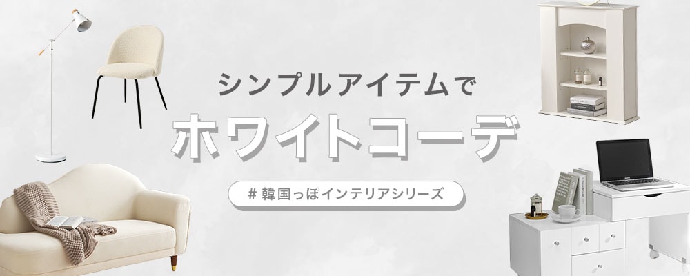 �V���v���X�^�C�� �z���C�g�R�[�f�A�C�e��